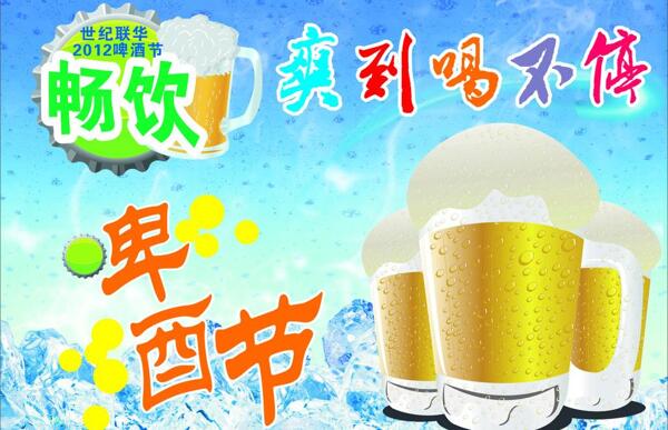 啤酒節(jié)圖片