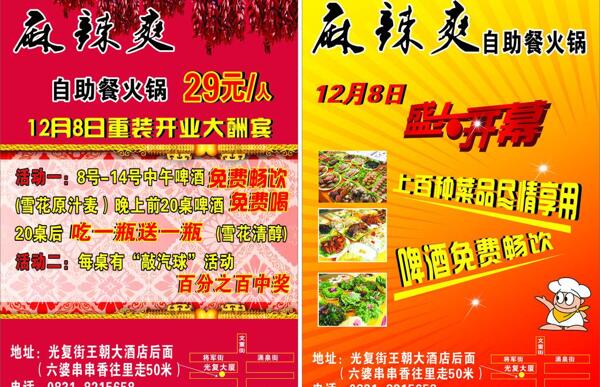麻辣爽