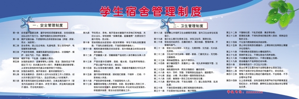 宿舍管理制度圖片