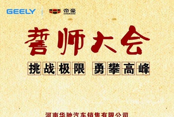 团队活动宣誓的誓师大