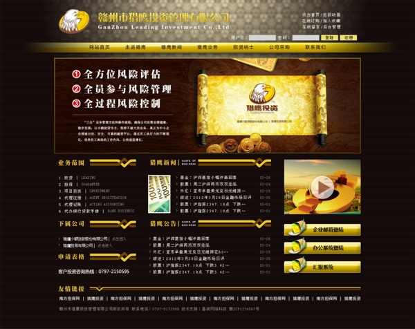 獵鷹投資公司網(wǎng)頁設(shè)計(jì)圖片