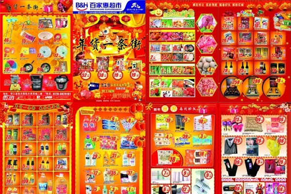 超市年貨宣傳單圖片