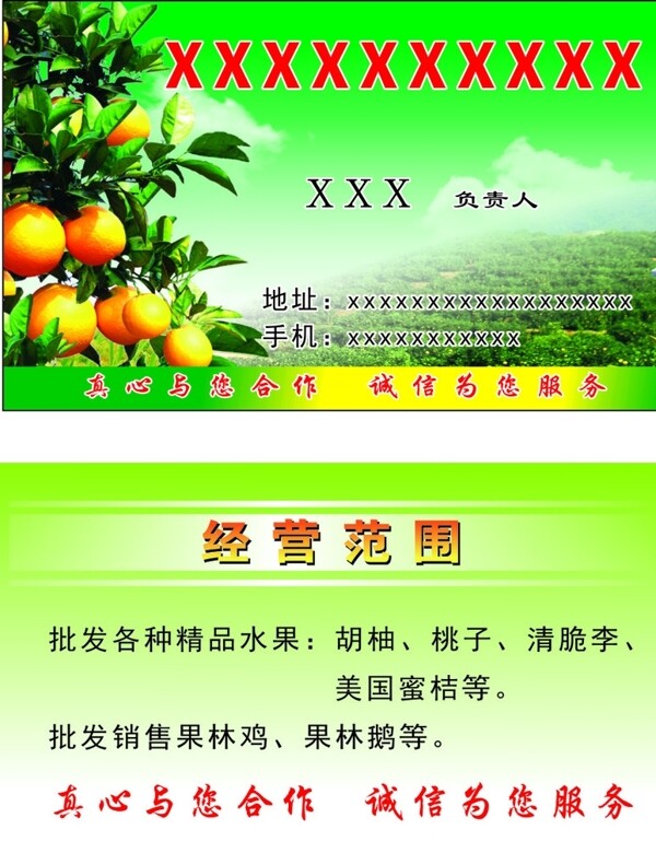 農產品批發(fā)名片圖片