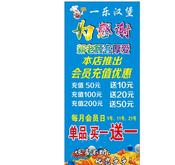 漢堡展架