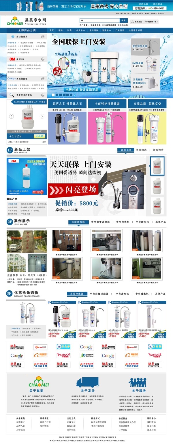 巢美凈水網