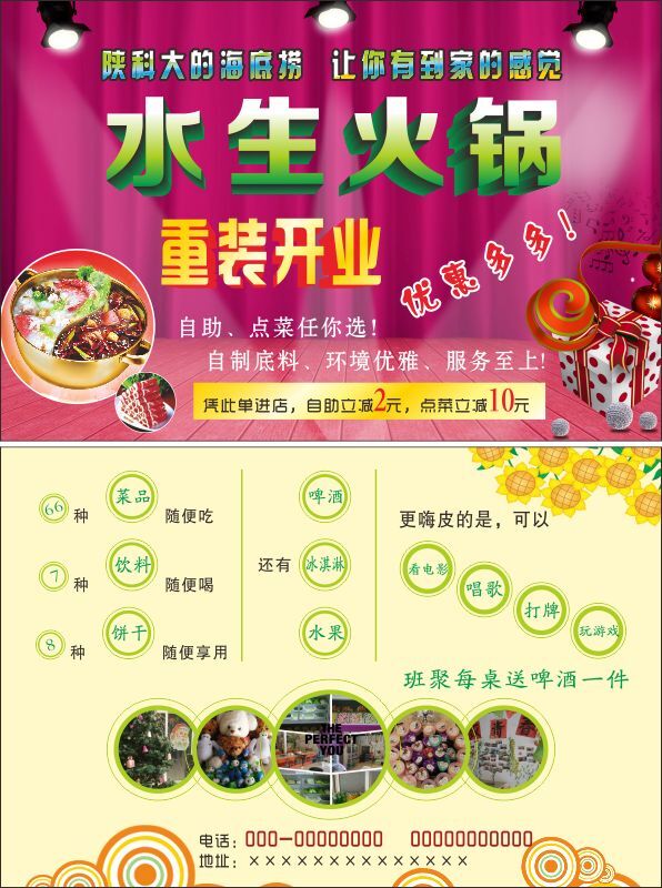 火锅店宣传单