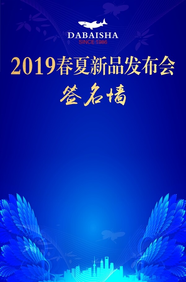 新品發(fā)布會(huì)簽名墻