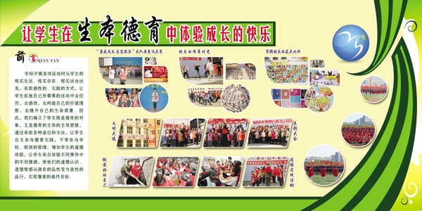 學(xué)校展板圖片