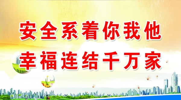 安全生產(chǎn)掛畫