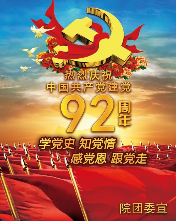 建黨海報