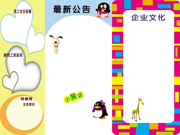 卡通展板圖片