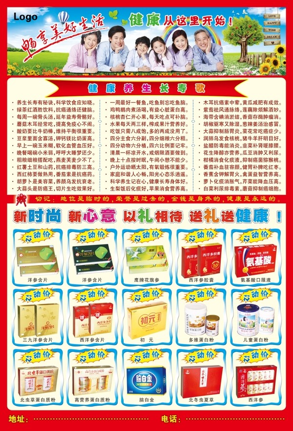 藥店宣傳圖片
