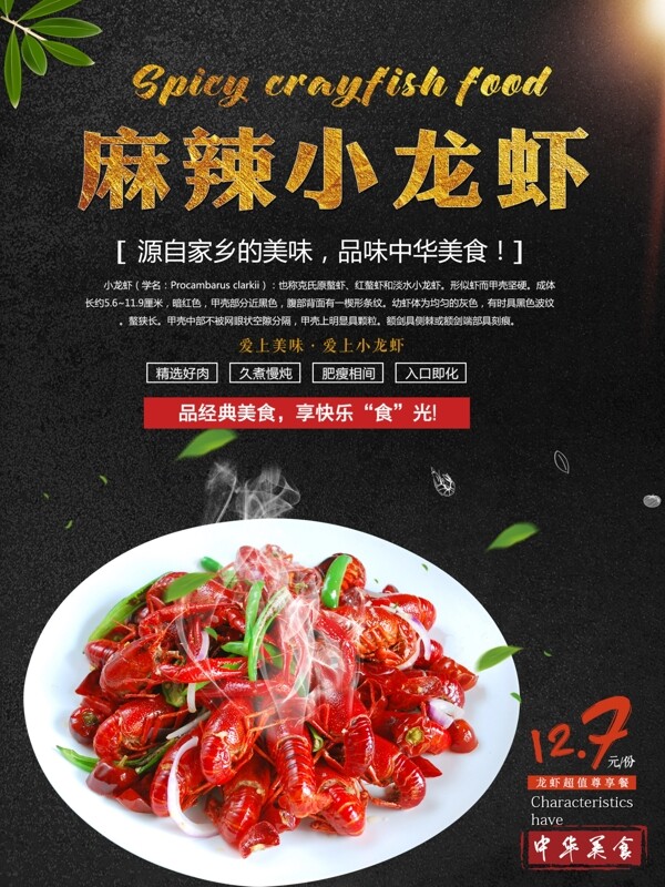 麻辣小龍蝦