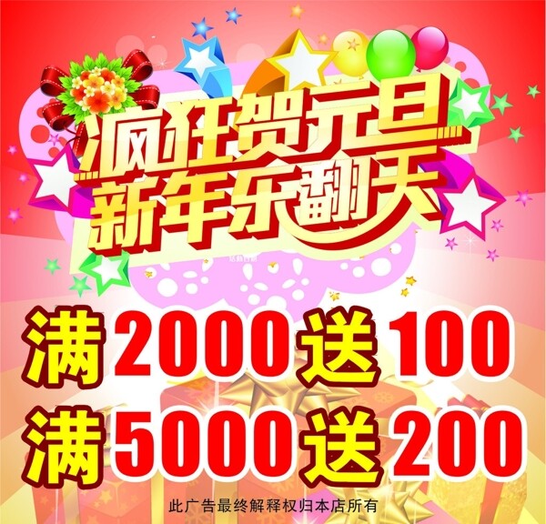 新年海報(bào)