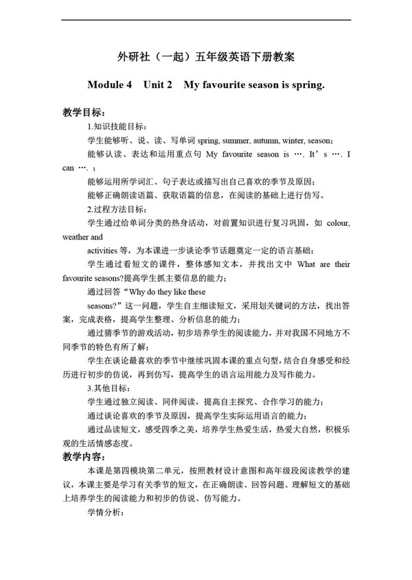 五年級(jí)下英語(yǔ)下冊(cè)教案module4unit2
