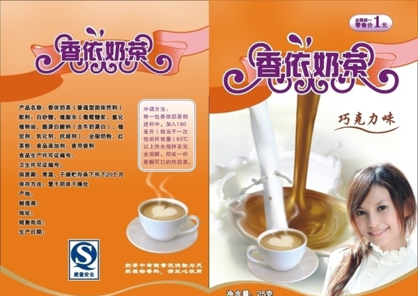香依奶茶圖片