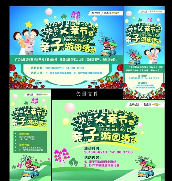 雪佛蘭父親節(jié)親子游園活動圖片