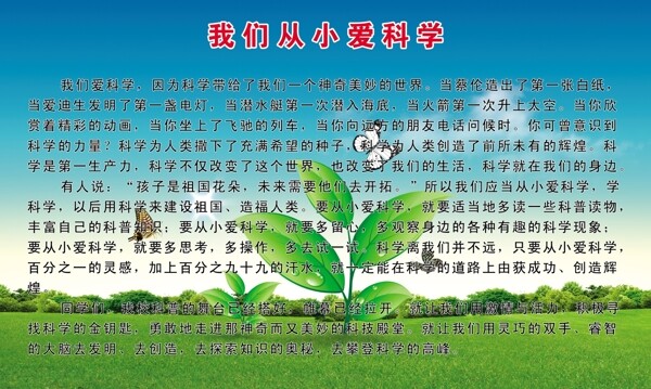 科學(xué)知識(shí)展板圖片