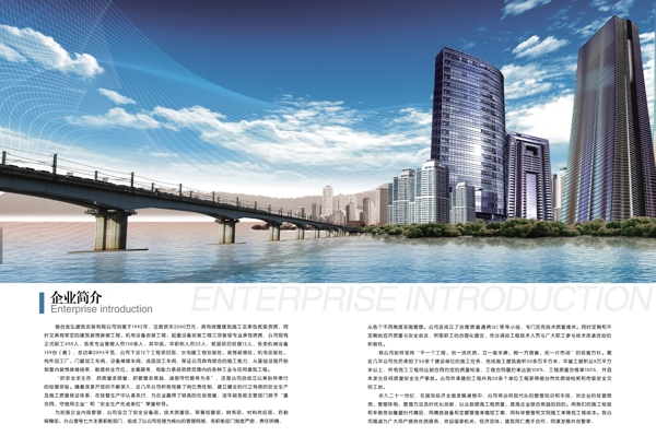 公司簡介企業(yè)文化簡介內(nèi)頁
