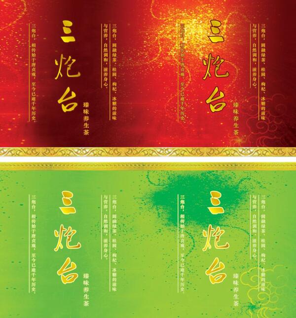 茶葉廣告設(shè)計(jì)圖片