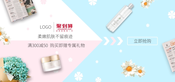 淘寶天貓清新藍粉美妝打折促銷banner