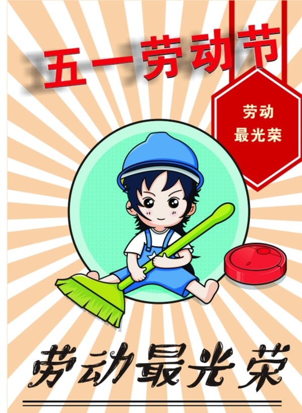 五一勞動(dòng)節(jié)