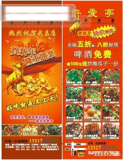 春節(jié)餐廳