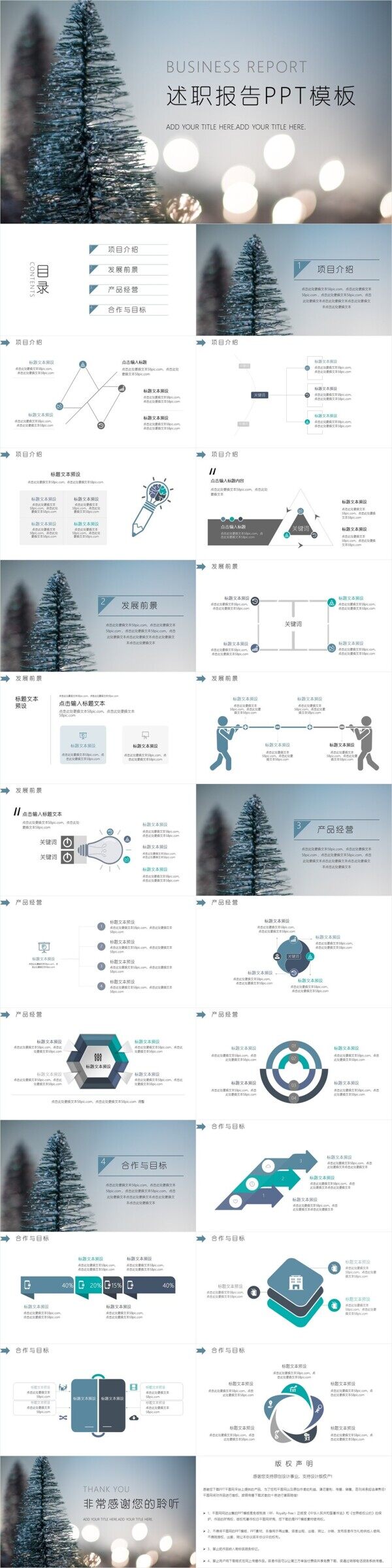 簡(jiǎn)約述職報(bào)告PPT工作總結(jié)計(jì)劃匯報(bào)通用PPT模板