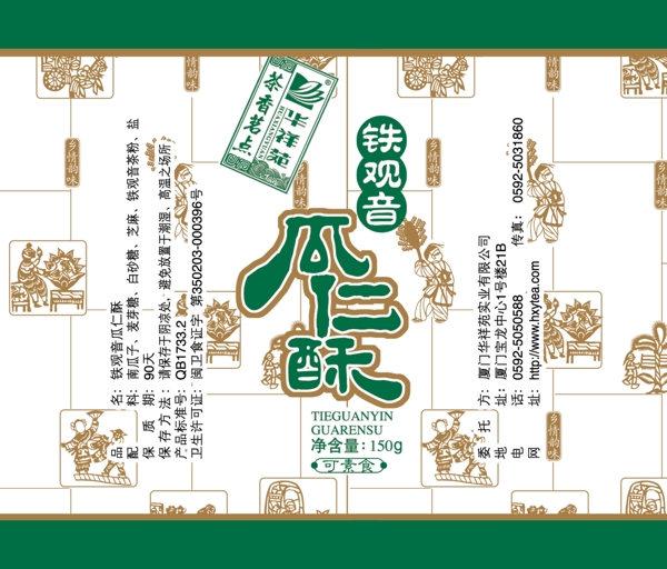 食品包裝包裝模板PSD0074