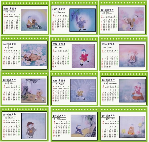 2010年臺(tái)歷