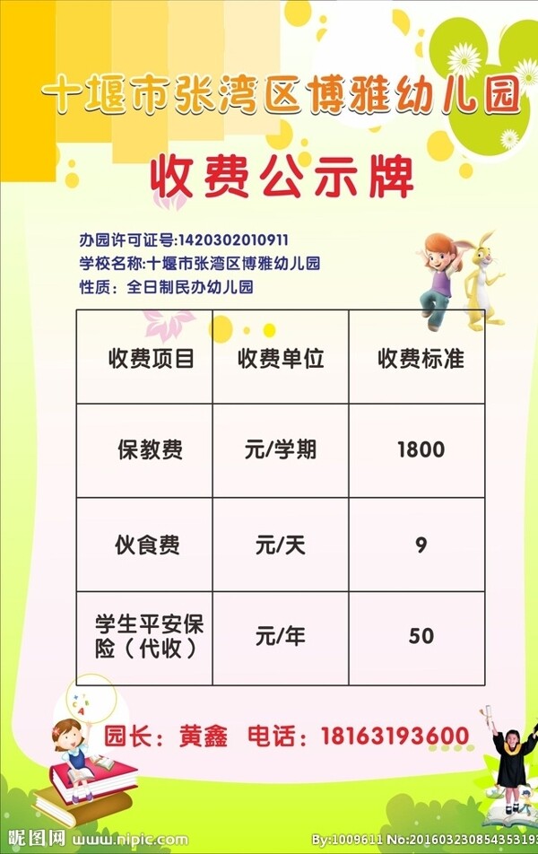 幼兒園收費(fèi)公示