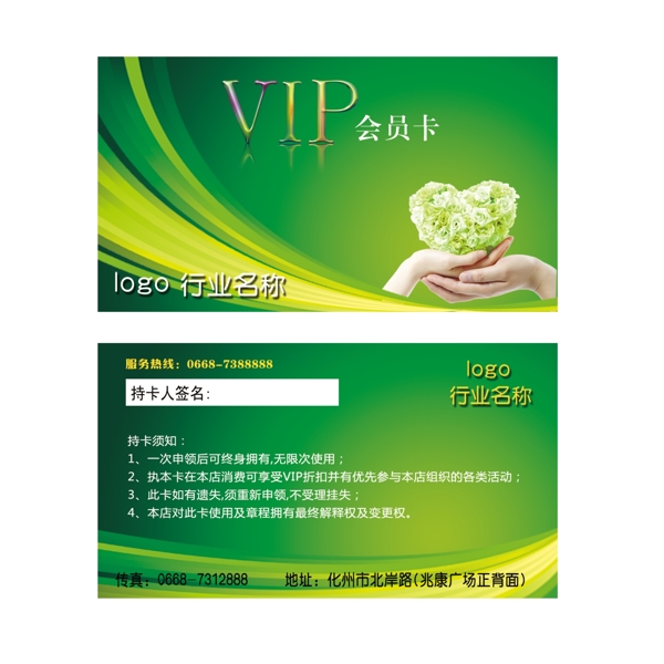 企业简洁VIP会员卡