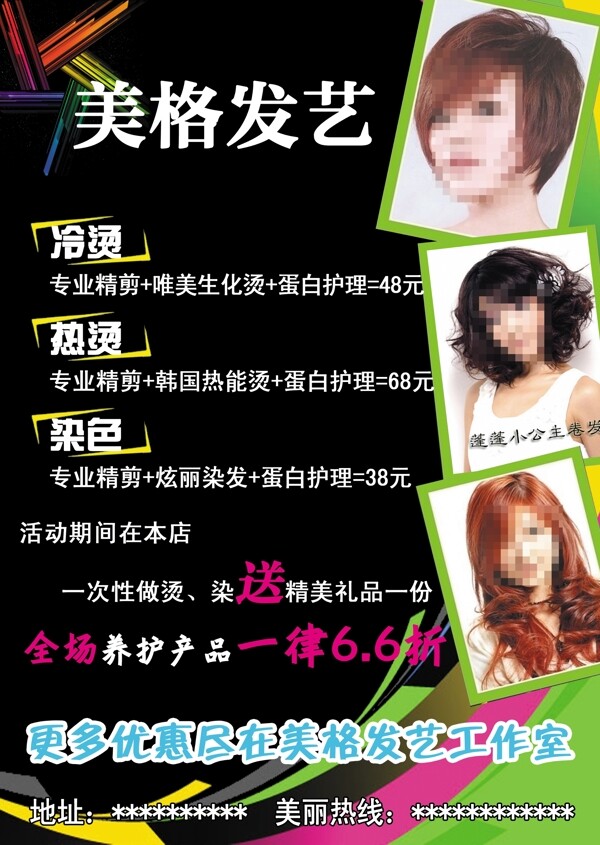 美發(fā)店彩頁圖片