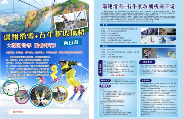 滑雪旅游宣传单