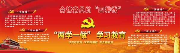 合格黨員四種香