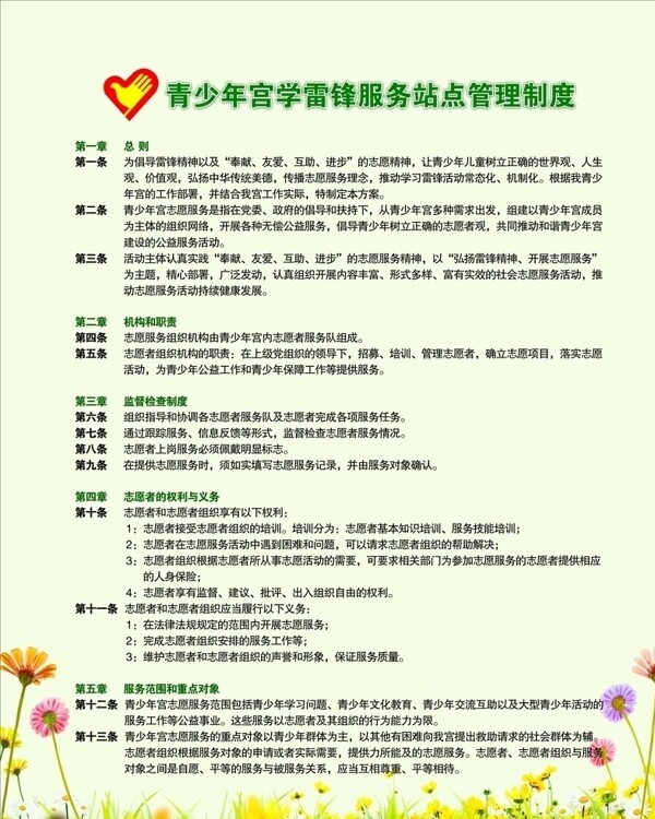 学雷锋志愿者
