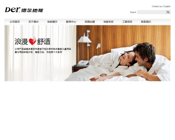 浪漫家紡德爾地板圖片