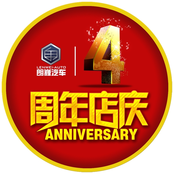 周年店慶分層