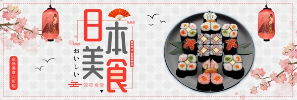 粉色小清新日本壽司美食電商