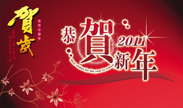 新年賀卡