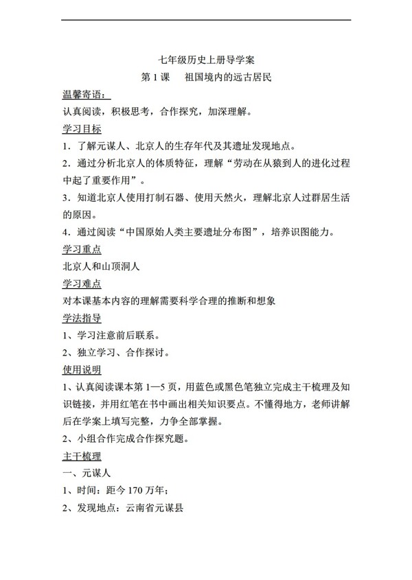 七年級上冊歷史七年級上冊導(dǎo)學(xué)案