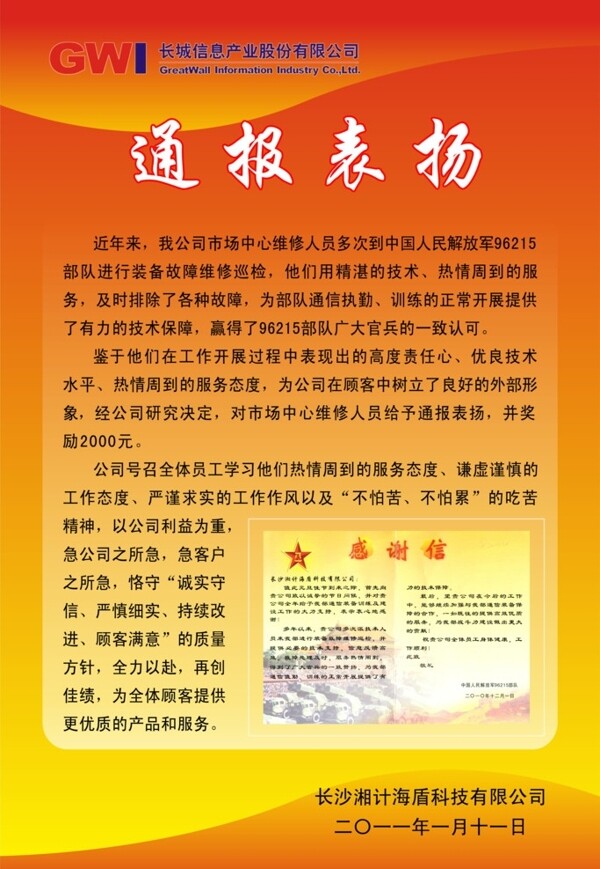 公司表扬信图片