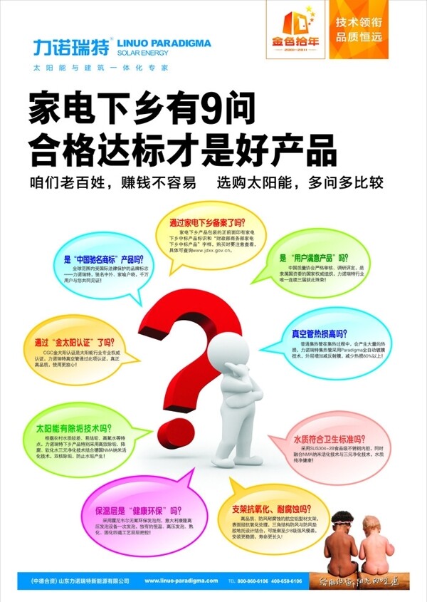 家電下鄉(xiāng)九問圖片