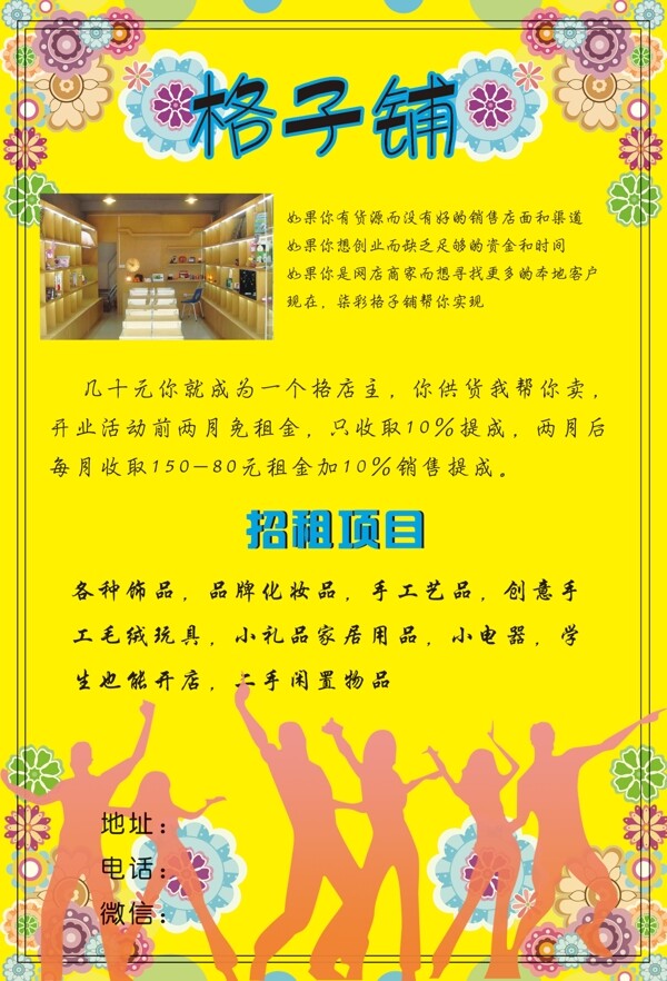 格子鋪