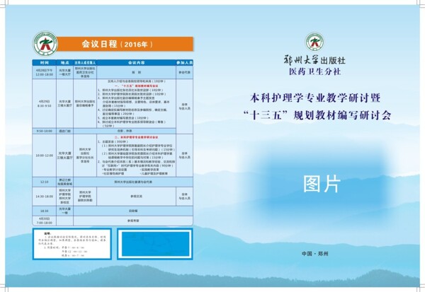 研討會(huì)開(kāi)會(huì)文件封面