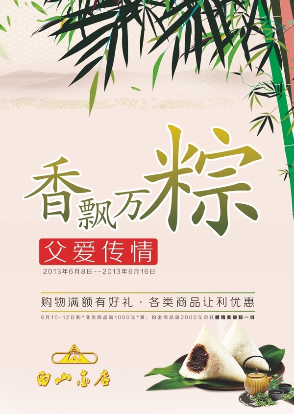 端午節(jié)矢量海報(bào)設(shè)計(jì)素材