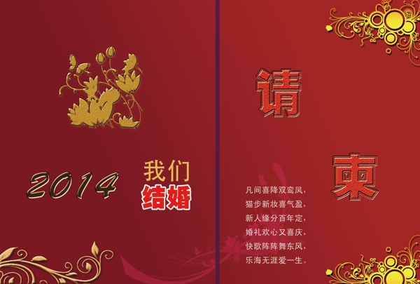 結(jié)婚請(qǐng)柬