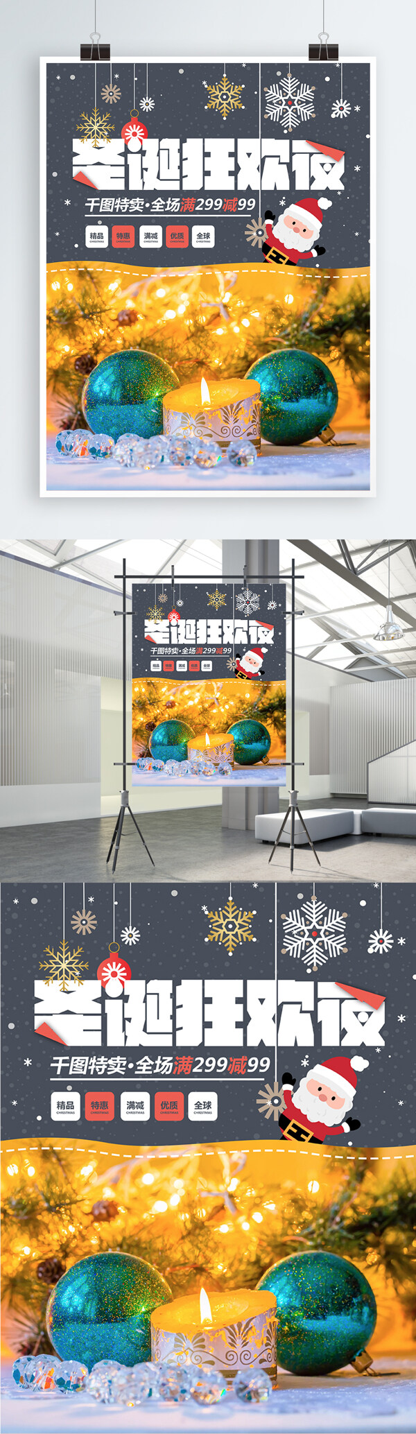 創(chuàng)意簡約圣誕狂歡夜活動海報