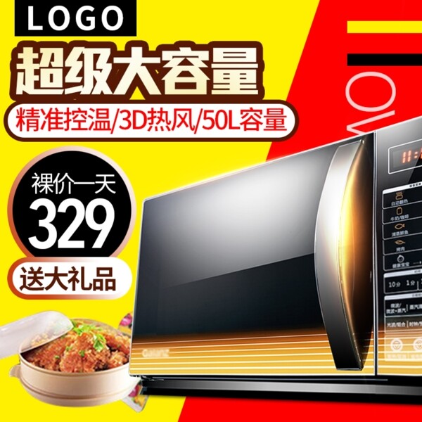 黃色顯眼微波爐數(shù)碼電器淘寶主圖