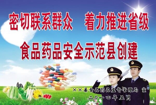 食品藥品安全圖片